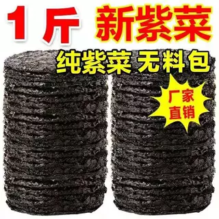 紫菜干货散装无沙免洗野生特级头水紫菜可做海苔冲泡紫菜蛋花汤