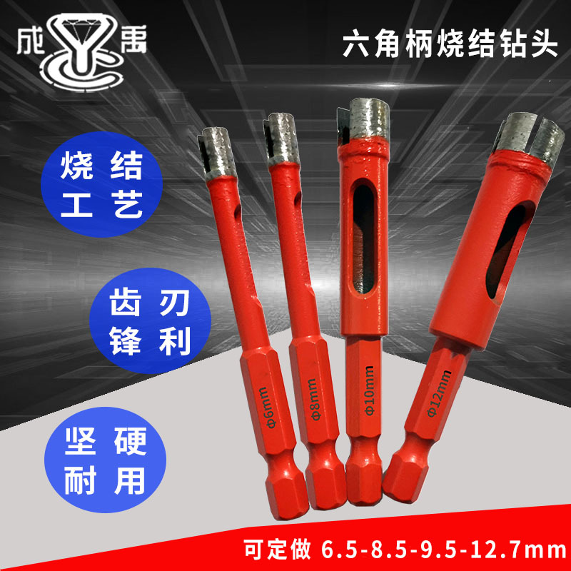 六角柄烧结钻头 花岗岩陶瓷混凝土大理石开孔器 手电钻金刚石钻头