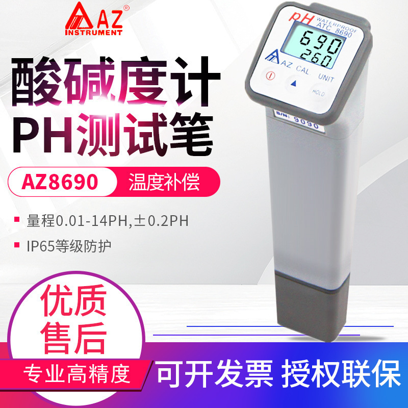����AZ8690/8692/8693/8694/8695/9661/9861���ȼ�PH��ˮ�ʼ��