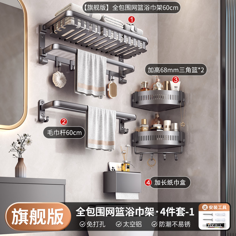 [플래그십 모델] 풀 서라운드 메쉬 바스켓 - 4종 세트 1