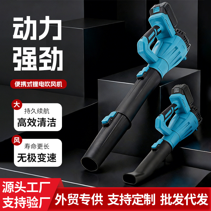 Cross-Border Outdoor Portable Handheld Electric Blower for Home Use, Leaf Dust Removal Blower, Lithium Battery High-Power Blower