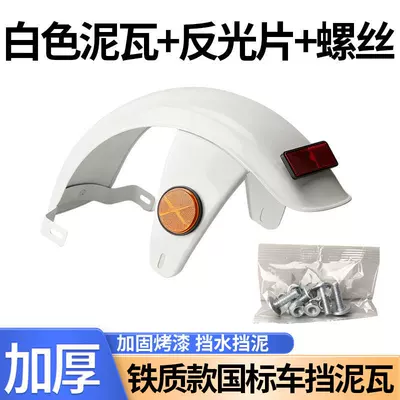 Standard Bike Mudguard, Thickened and — Electric vehicle fender - preferred-material-durable-white-clay-tiles-screws-reflective-sheets-full-set