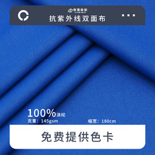 145g涤纶抗紫外线双面布针织面料吸湿户外冷感T恤运动服饰绒布料