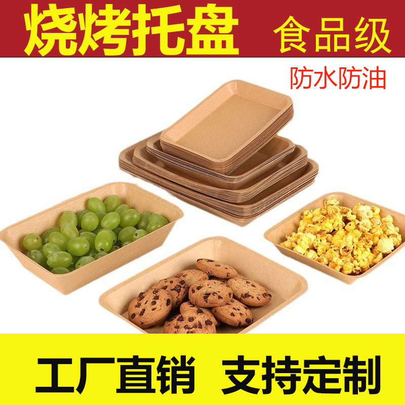 一次性盘烧烤盘碟子牛皮纸长方形托盘Paperplate船盒环保可降解