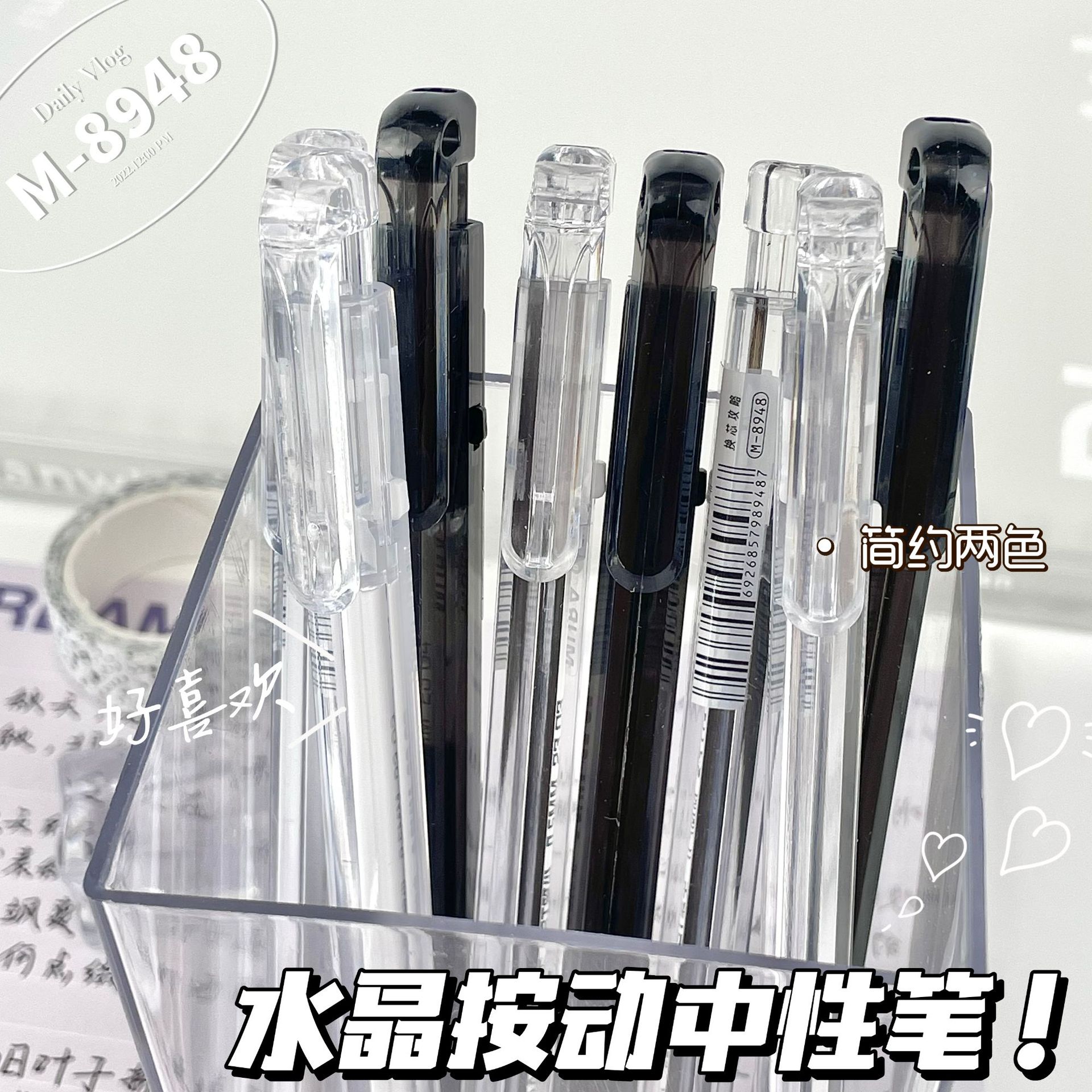 慕乐8948透明水晶侧按动中性笔清新简约ST头超速干签字刷题考试笔