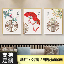 新中式三联画沙发背景壁画装饰画民俗风客厅民宿卧室餐厅饭店挂画
