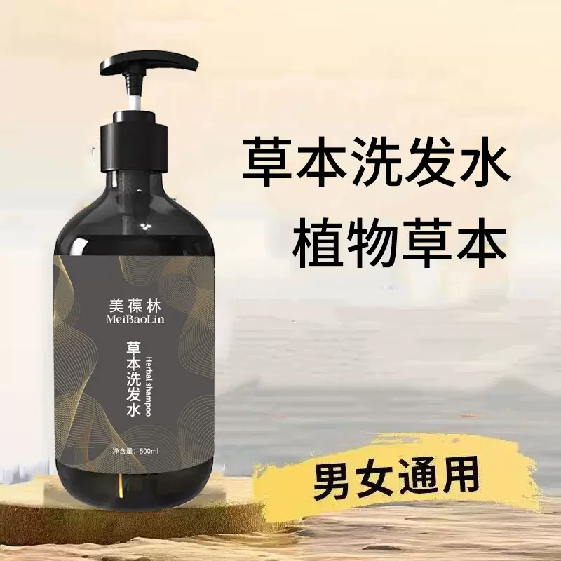 美葆林草本洗发水 洗护品委托加工生产 招商委托加工庆葆堂
