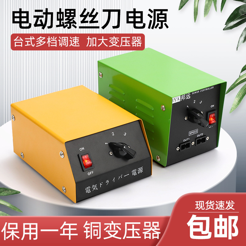 厂价直销电动螺丝刀电源 电螺丝批微型适配器 无级调速电批电源