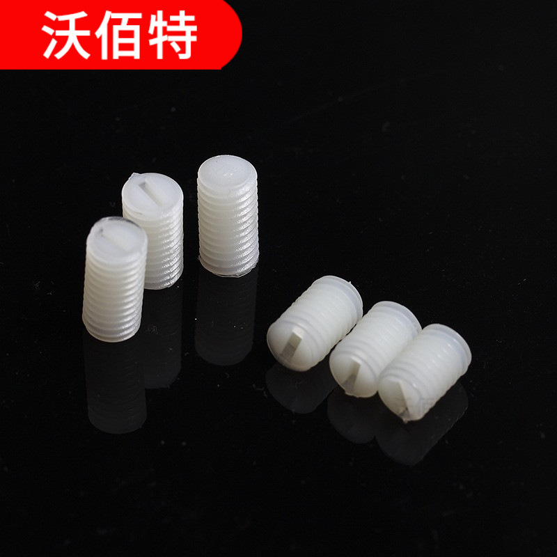 PA66尼龙机米塑料顶丝无头螺丝M6M8*6x8x10x12x15x20x25x30x35x40