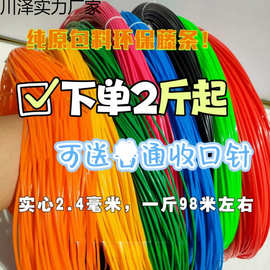 pe藤条手工编织材料实心2.4毫米编篮子背篓筐子材料手艺塑料彩藤