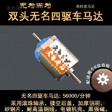 四驱车无名马达高速3伏5万转130电机单头杨凯宫田手绕小马麦太保