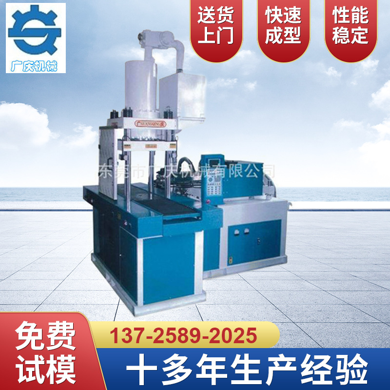 批发供应 广庆机械GQT-150V-2S伺服注塑机