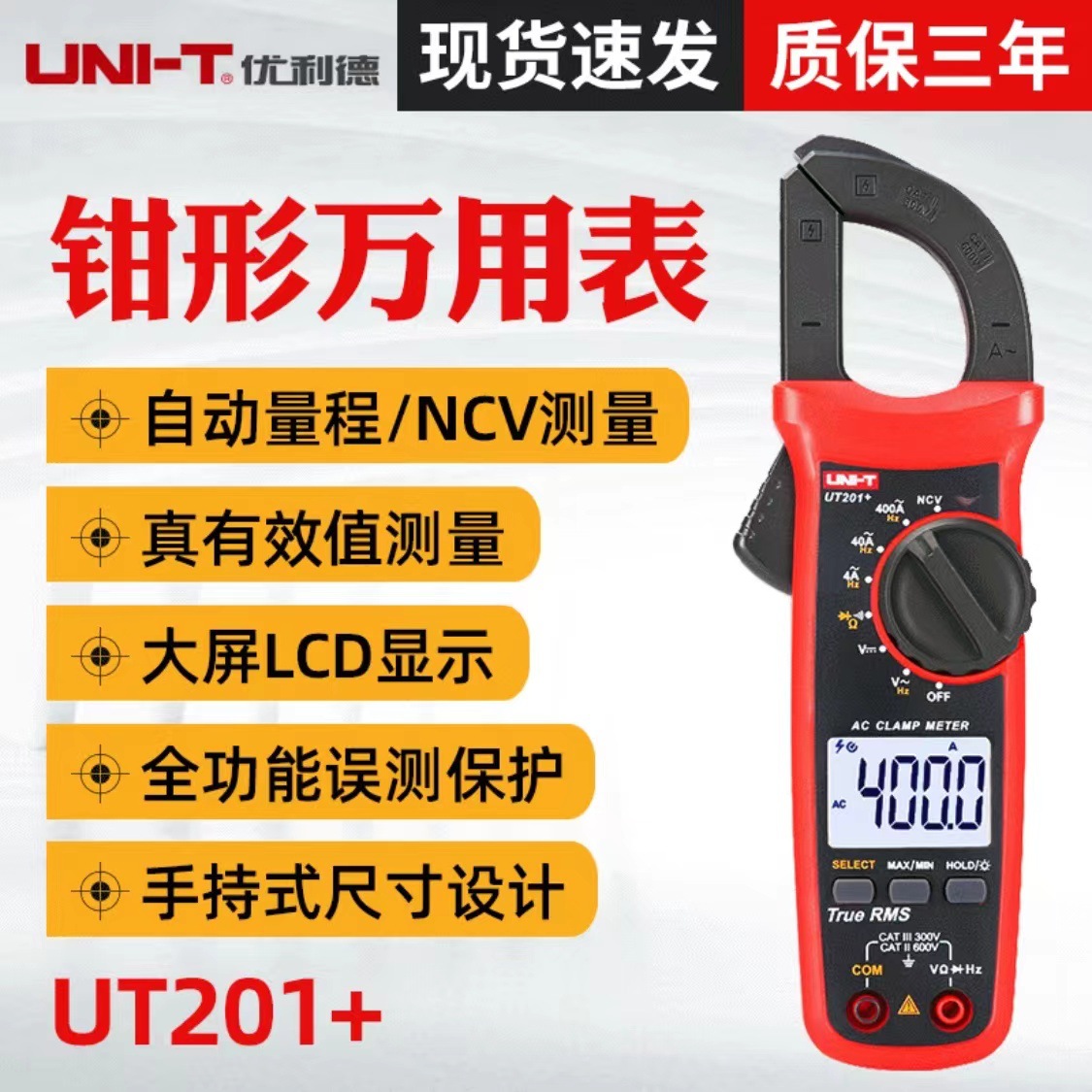 优利德钳表UT201+/UT204+/UT202A+钳形表电流表万用表数字钳表