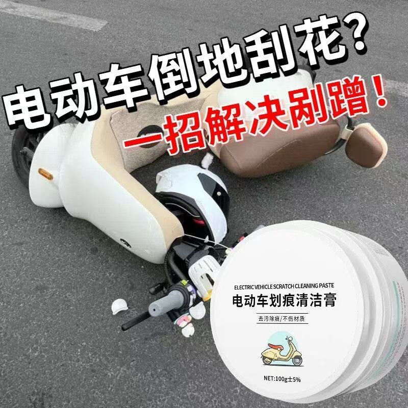 Electric Vehicle Cleaning Paste, Helmet Shell Scratch Remover, Household Appliance Plastic Scratch Removal and Stain Removal Refurbishment Paste Electric Vehicle Cleaning Paste, Helmet Shell Scratch Remover, Household Appliance Plastic Scratch Removal and Stain Removal Refurbishment Paste