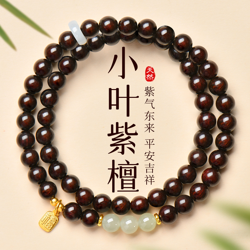 印度小叶紫檀手串和田玉水晶转运珠檀木文玩佛珠双圈手男女款送礼|undefined