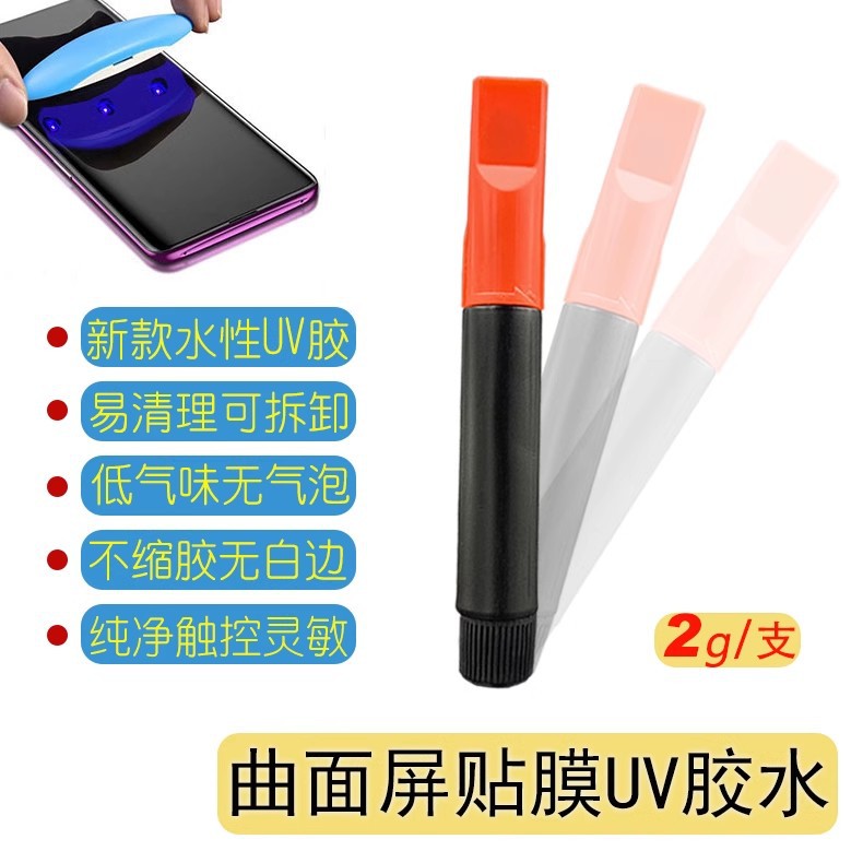 Suitable for UV mobile phone film glue UV curved screen tempered film liquid glue low flavor 2g mobile phone film solidification uv glue