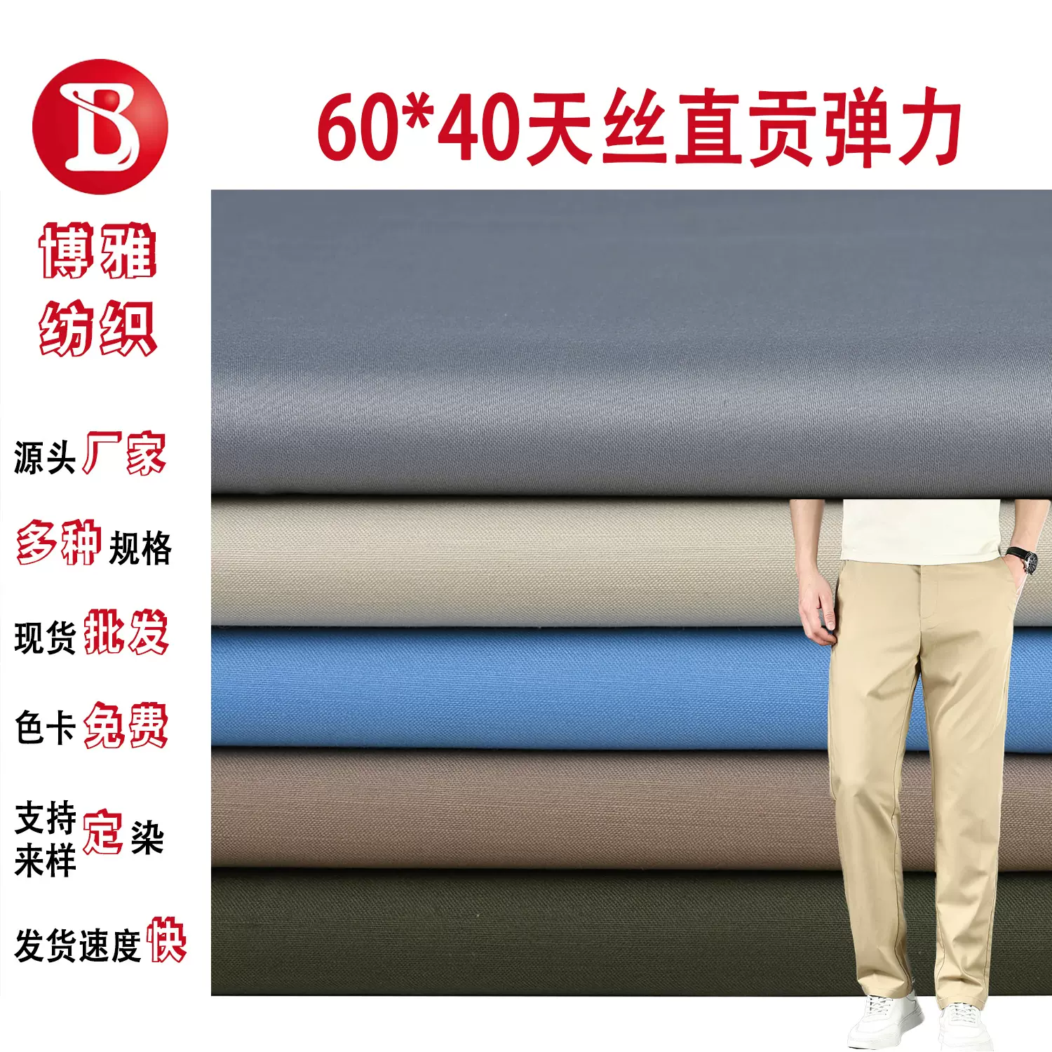 梭织纯棉60支贡缎仿天丝弹力布料活性长车染色棉布衬衣休闲裤面料