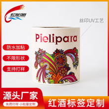 酒瓶贴不干胶标签定做防水红酒玻璃瓶商标logo手工贴纸定制
