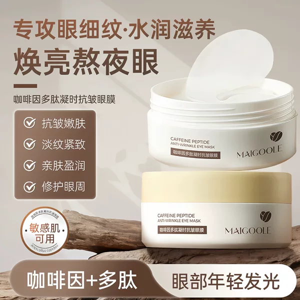 Madeline Caffeine Anti-Wrinkle Essence Eye Mask, Firming and Lightening Wrinkles, Dark Circles, Anti-Wrinkle Eye Mask, Special for Beauty Use