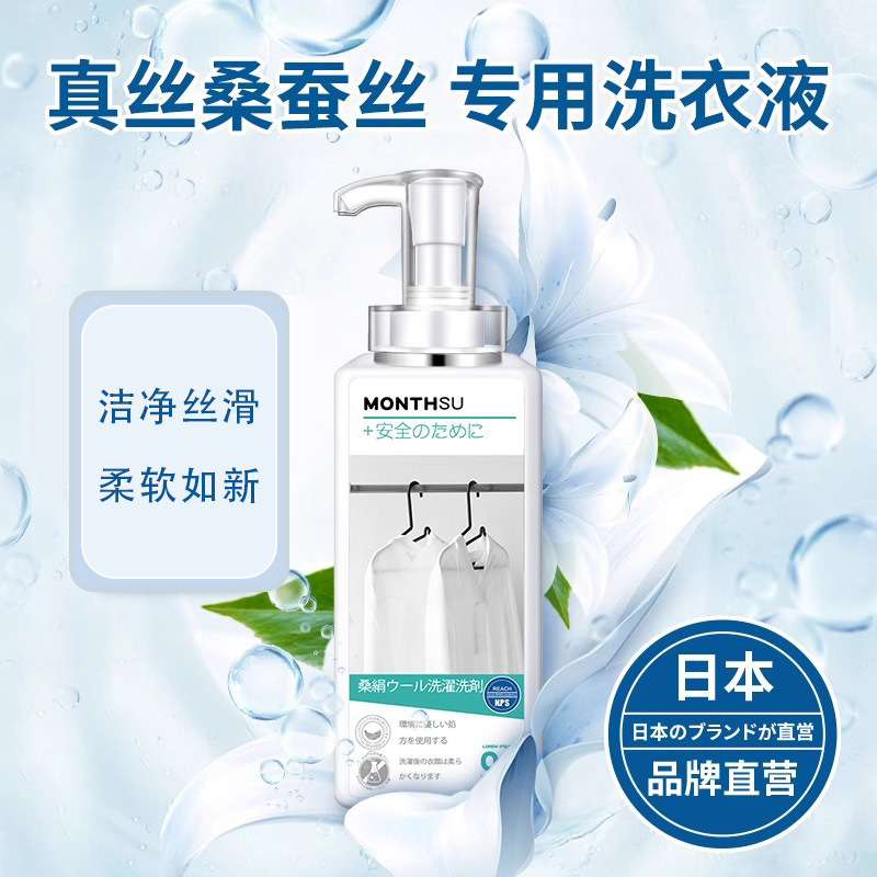 Silk Detergent Shrink-proof Sailor Laundry Liquid for Mulberry Silk Wash Silk Cashmere Sweater Wash Fragrance