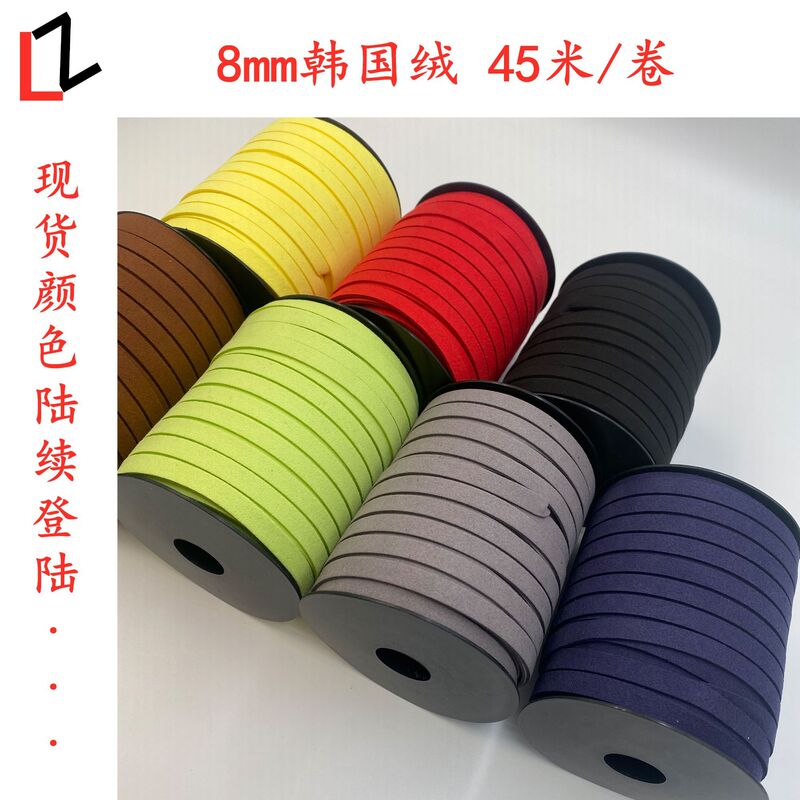 Spot wholesale color 8mm Korean velvet rope diy jewelry shoes and hats accessories clothing accessories lace deer velvet leather rope Spot wholesale color 8mm Korean velvet rope diy jewelry shoes and hats accessories clothing accessories lace deer velvet leather rope