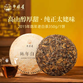 2015年福鼎白茶高山陈年老寿眉贡眉茶饼正宗福建老350g批发老茶