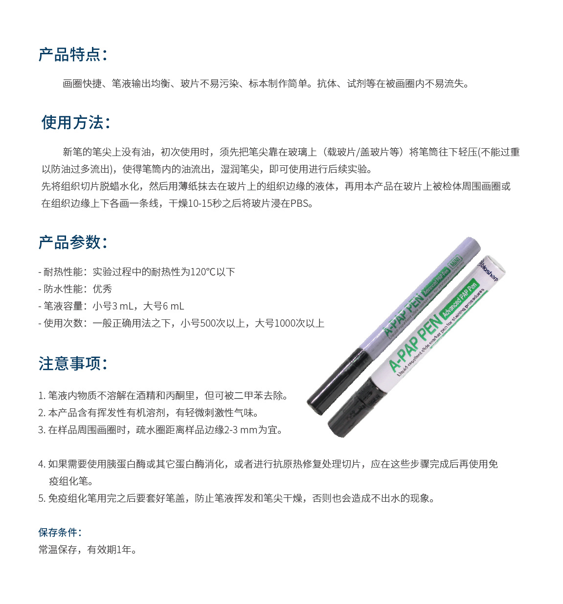 Biosharp BC003 免疫组化笔3ml 免疫组织化学PAP笔 正品保证-阿里巴巴