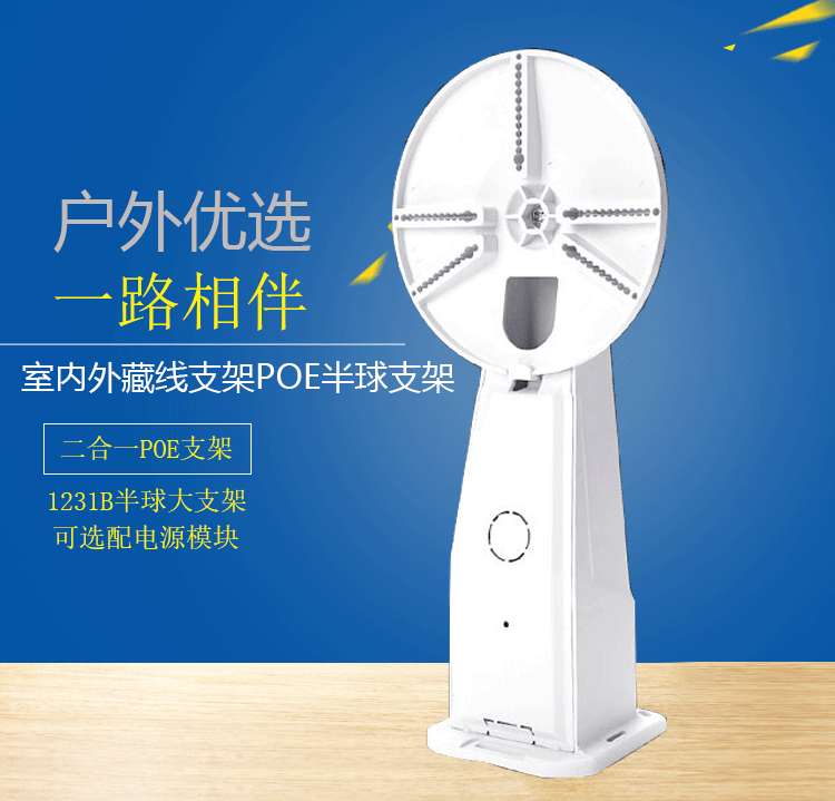 萤石云半球摄像机璧装藏线支架室内外收纳塑料支架海螺璧装空支架