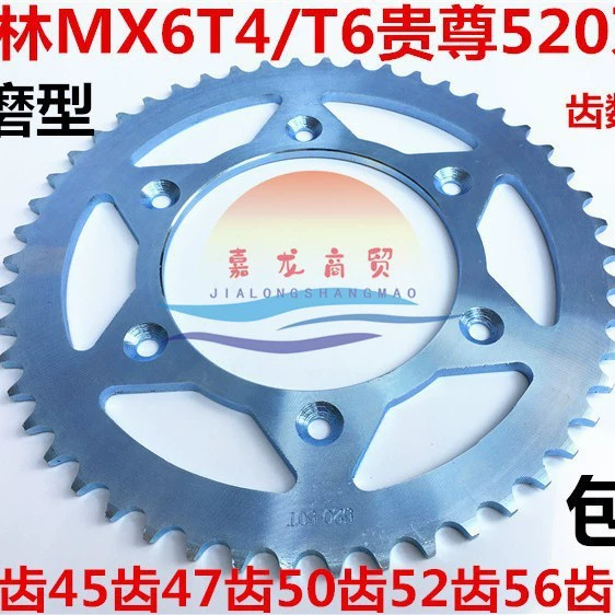 Внедорожный Мотоцикл 520 пластина цепи Zhenglin Huayang T4T6 MX6 M4CQR520 зубчатая пластина комплект цепи с 6 отверстиями