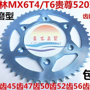 Cross -Country Motorcycle 520 Цепная пластина Zhenglin Huayang T4T6 MX6 M4CQR520 Зубная пластина 6 -дыра