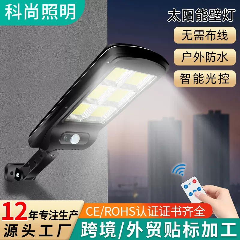 超亮一体化太阳能路灯led遥控灯 人体感应灯太阳能户外灯 道路灯