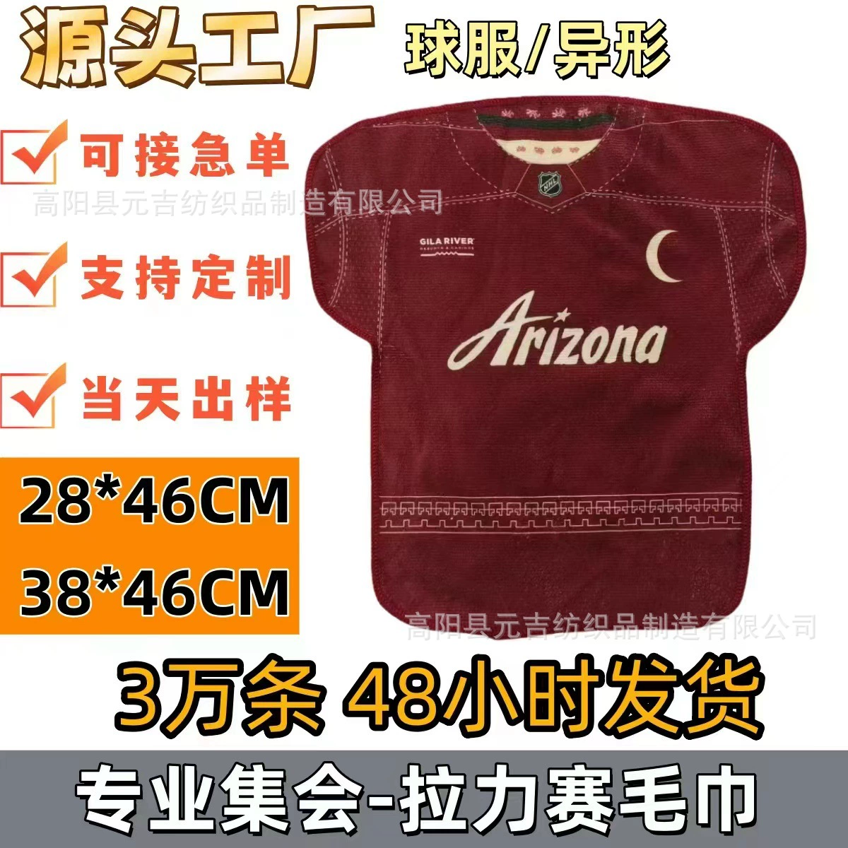 Фабричная индивидуальная микрофибровая джерси-полотенце для ралли и поддержки на матчах