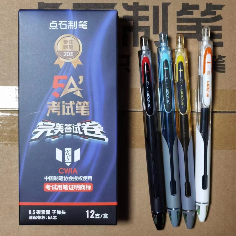点石5A考试笔按动中性笔静音刷题笔黑色签字笔0.5速干按压式水笔|undefined