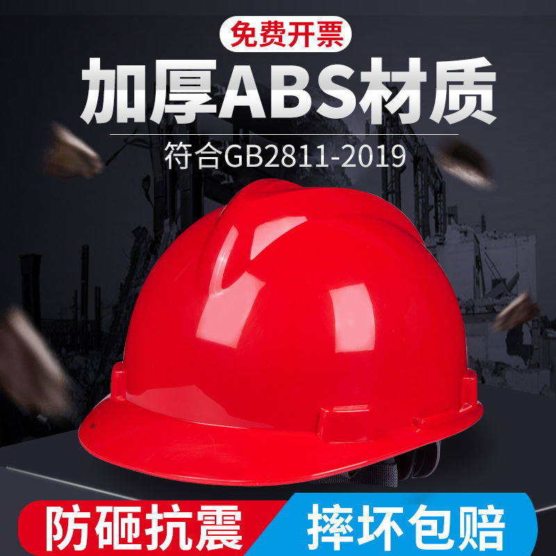 新款国标帽建筑工地加厚透气ABS头盔施工男电工帽子