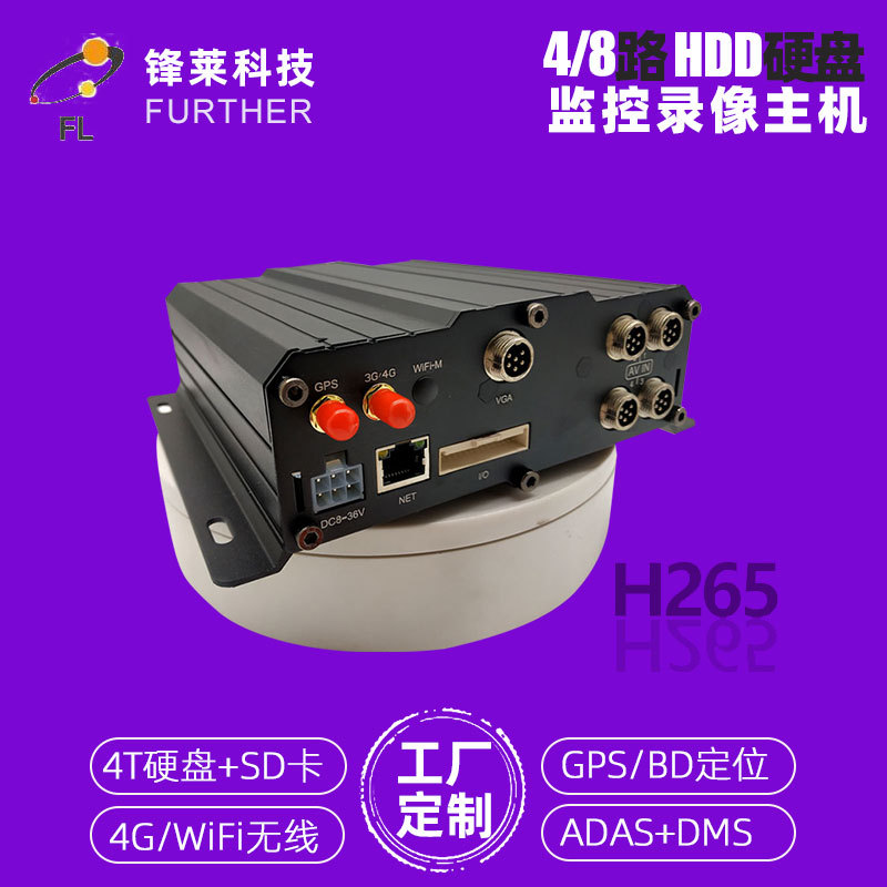 锋莱1080P客车货车MDVR HDD硬盘车载录像机ADAS+DMS H265