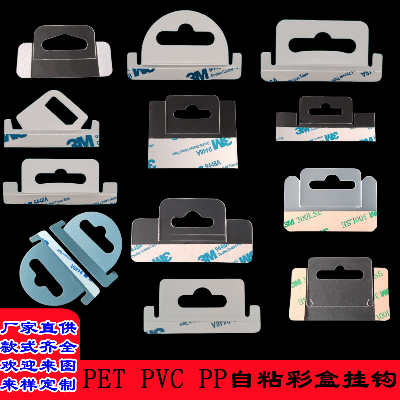 PET挂钩贴 PP挂钩 透明塑料挂钩 飞机孔挂钩贴 问号挂钩