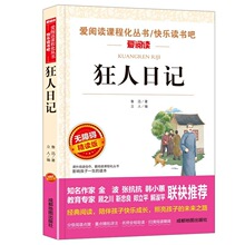 爱阅读狂人日记鲁迅小说全集 原著 成都地图出版 青少年读物读本