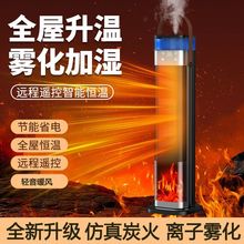 新款雾化加湿取暖器家用暖风机仿真火焰立式电暖器石墨烯加热暖炉