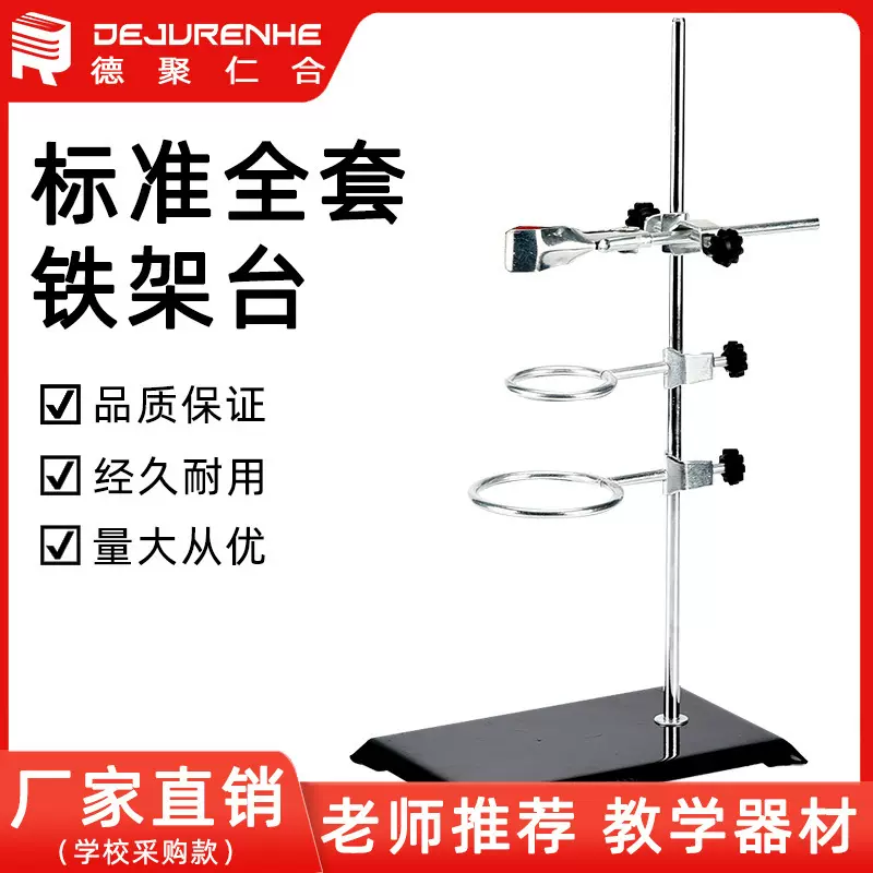 标准铁架台仪器支架初高中化学实验室试管架全套方座支架山东临沂