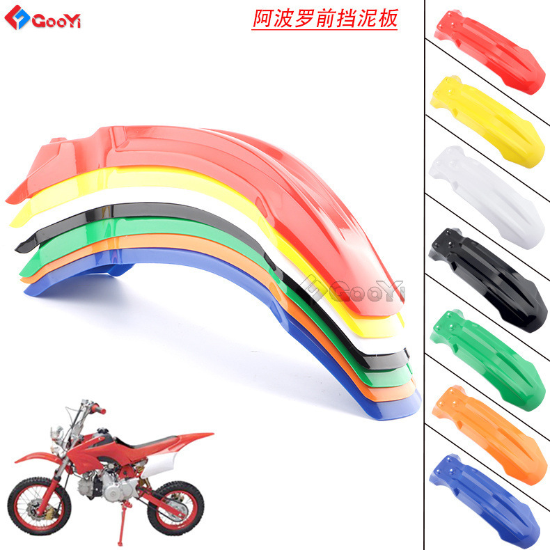 Off-road motorcycle appearance plastic parts Apollo front fender accessories Fender small high race shell front gear rear tile