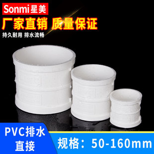 PVCֱ����ˮ�ܽ��^�ܹ��ȏ�ֱͨ��ˮ�������zճ���50 75 110 160