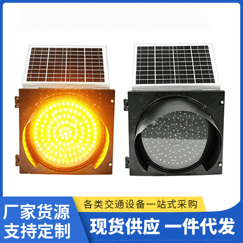浙江厂家批发 太阳能黄满爆LED闪灯 交通警示灯道路300mm黄闪红慢