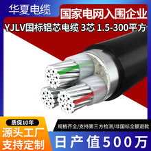 三相四线铝芯电缆YJLV0.6/1kv 3*50 3*120 3*95 1 2 3 4 5芯电缆