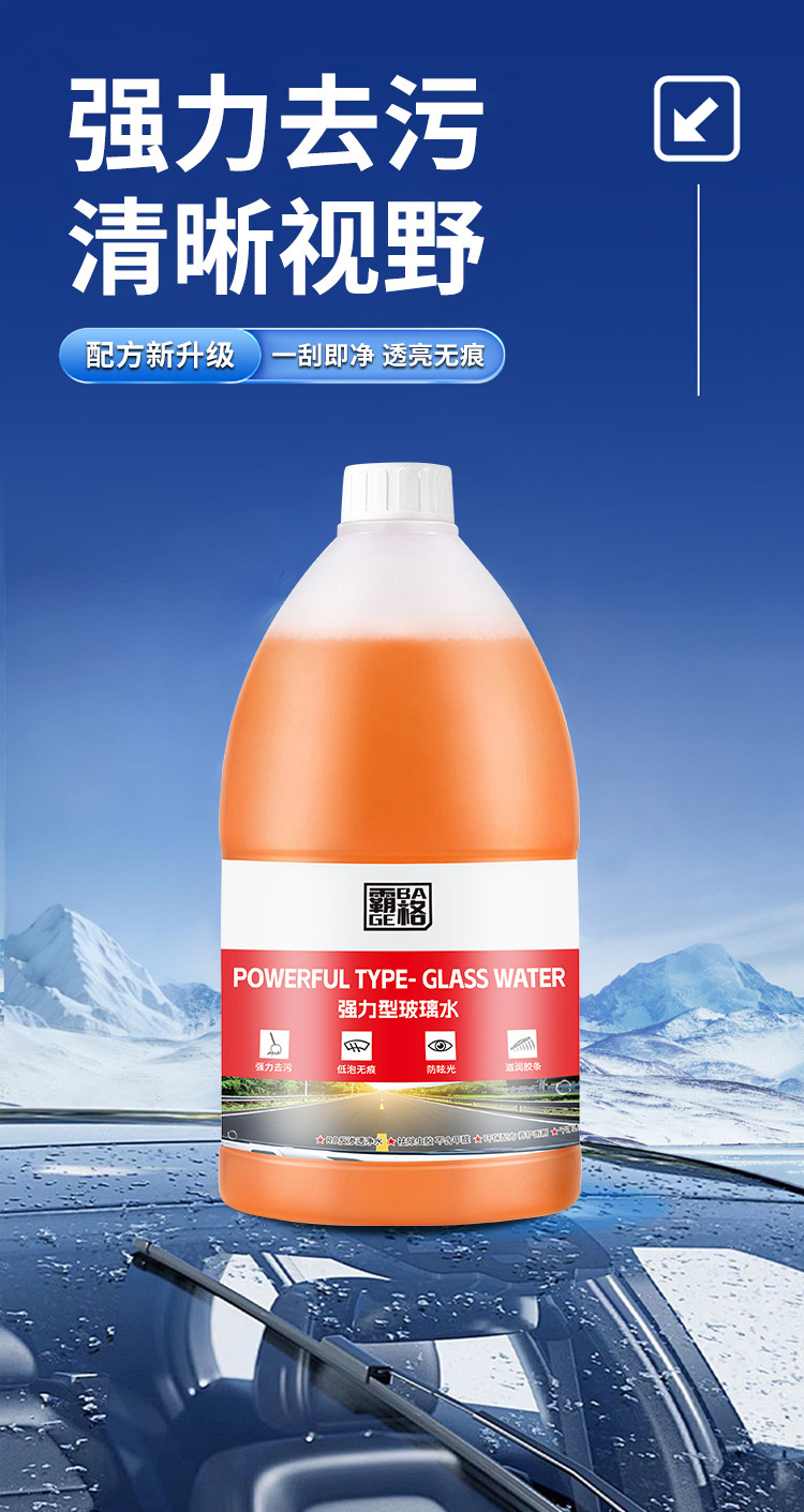 All-Season Car Windshield Washer Fluid, Powerful Degreasing, Decontamination, and Antifreeze, Suitable for Temperatures as Low as Minus 40 Degrees, Winter Car Wiper Fluid
