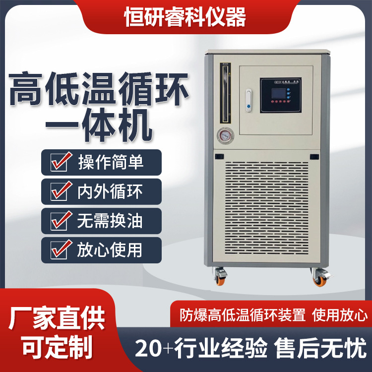 实验室高低温冷热循环一体机gdsz 500L高低温循环装置直供现货