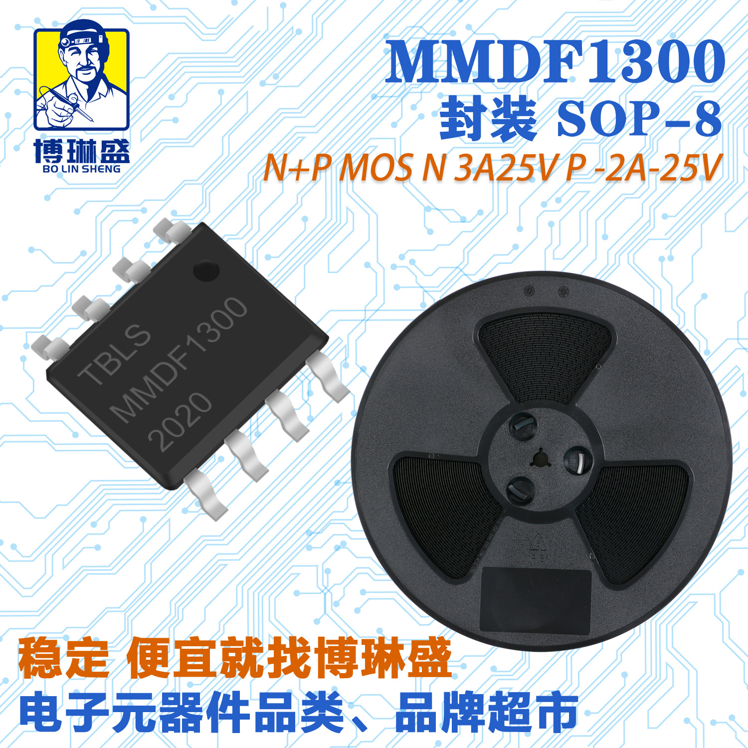 博琳盛 SOP-8 N+P沟道MMDF1300 贴片场效应管三极管BOM表配单