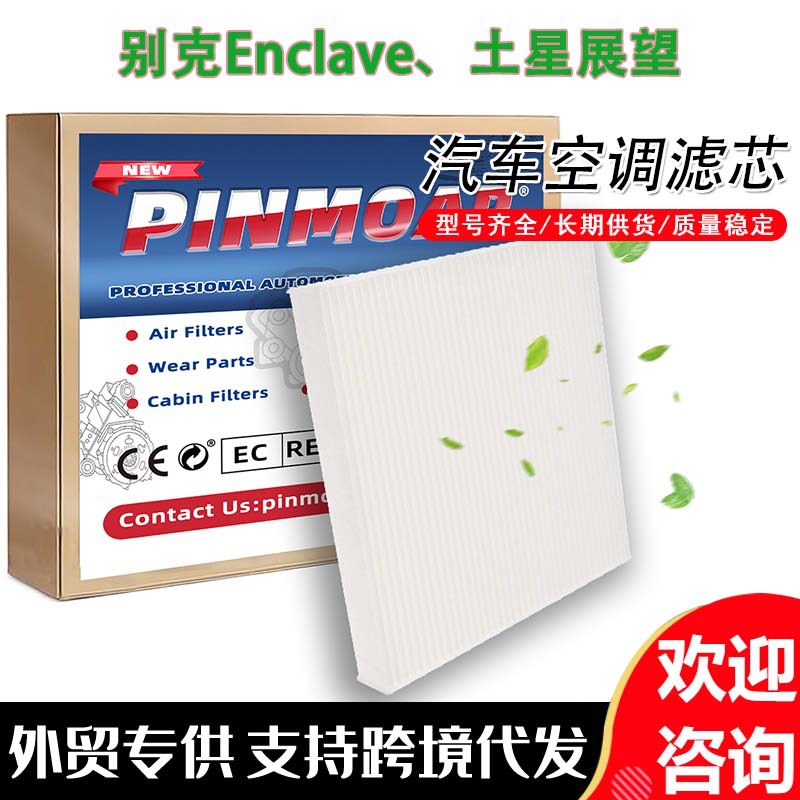 Transfronterizo de filtro de aire CF179CXC26205C para Buick Enclave Saturn Outlook