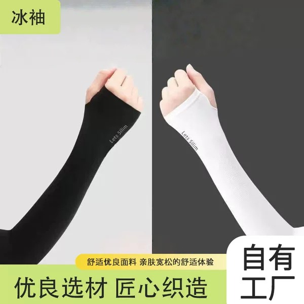 Summer Sun Protection Thin Ice Sleeves for Women, Lightweight Outdoor Sleeves for Cycling and Fishing, Sunshade Arm Sleeves for Men, Outdoor Sun Protection