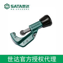 世达授权sata工具切管器3-32MM 97302