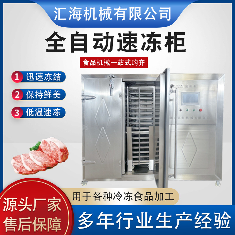 全自动水饺馄饨速冻柜设备 面食汤圆速冻设备 云吞速冻柜设备